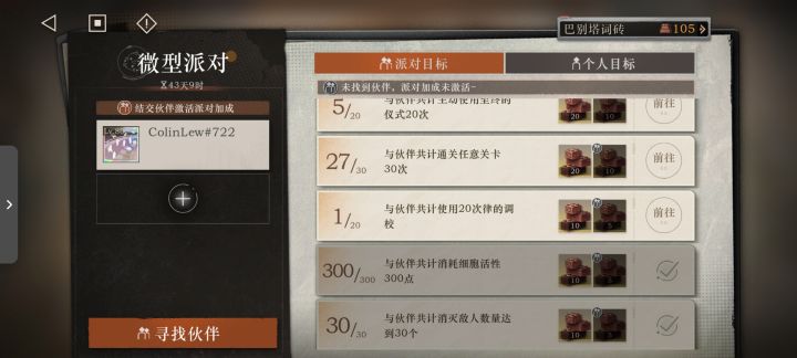 求组队截图