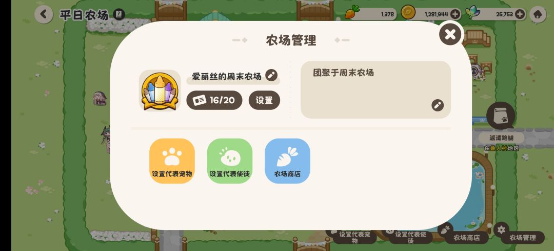 开服老公会收周年萌新，爱丽丝的周末农场 2