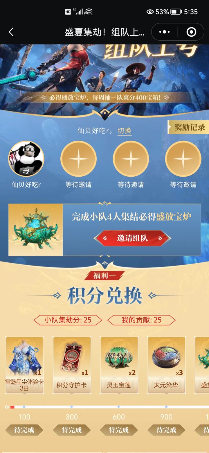 有人来吗,最好是活跃的,冲奖励截图