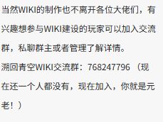 【溯回青空】WIKI！我终于搭建好了！欢迎来玩！