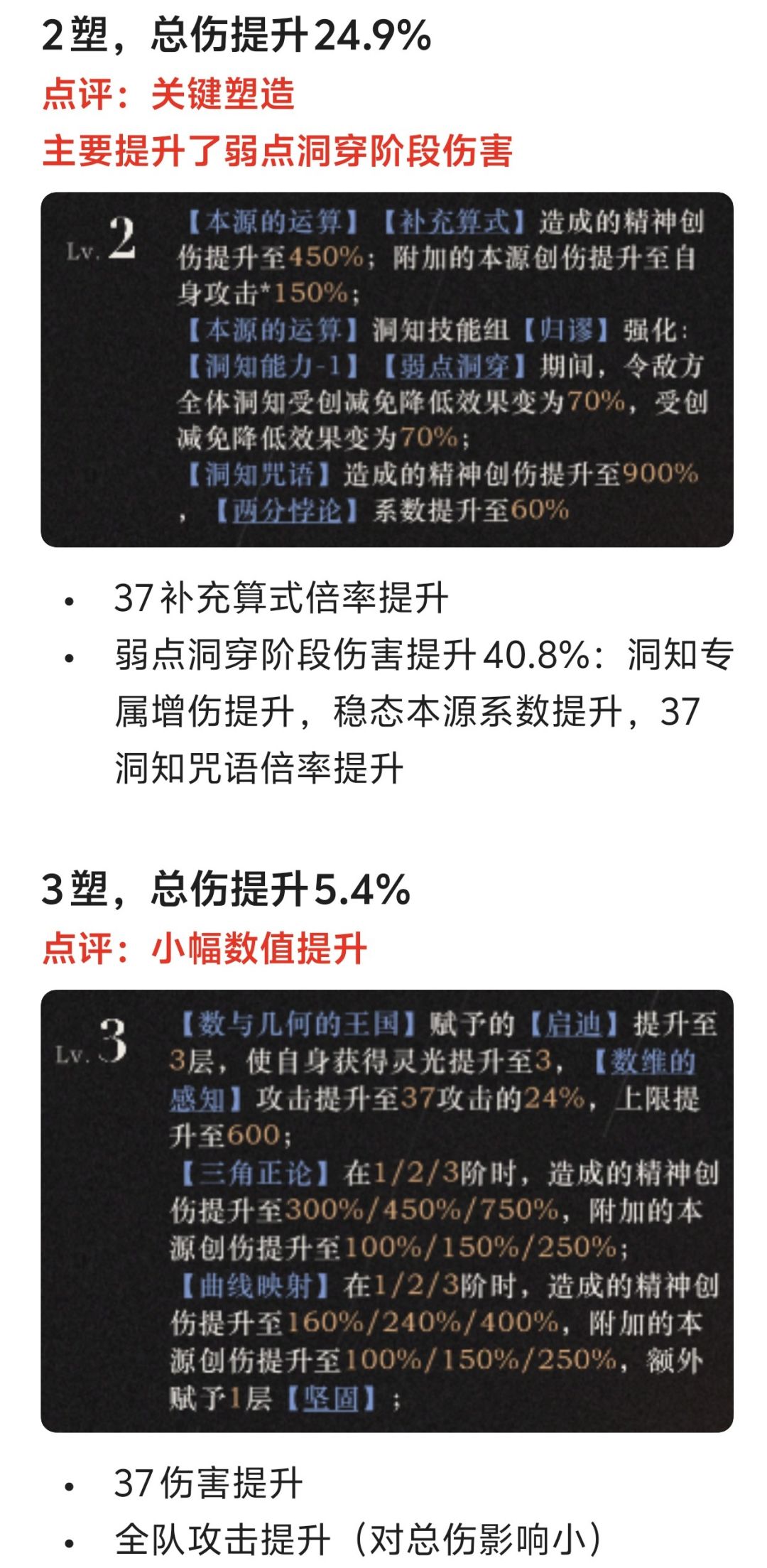狂想37测评:洞知核心辅 5