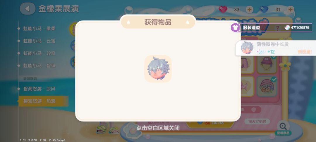 男头集齐 2