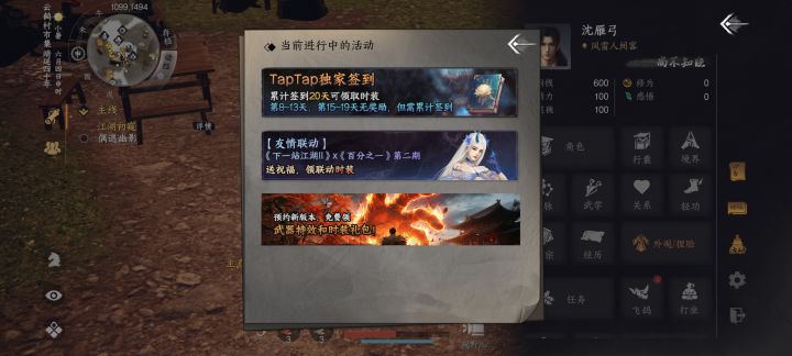 送祝福,领《下一站江湖》2时装截图