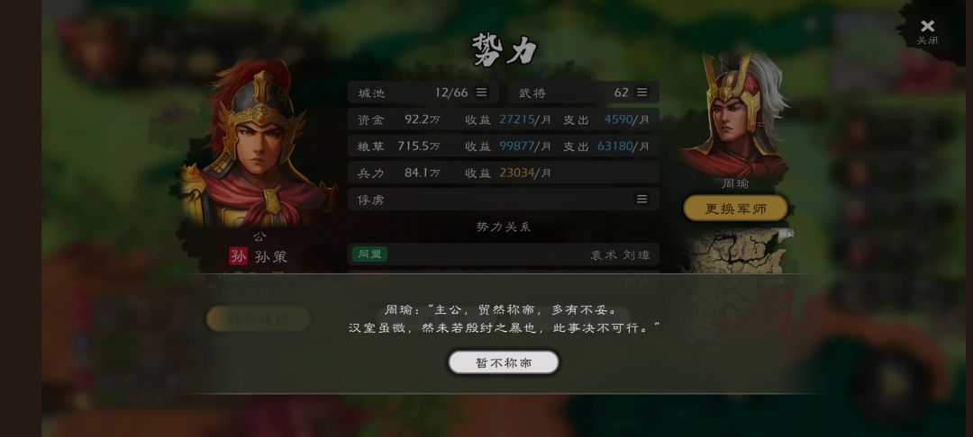 孙策称帝 2