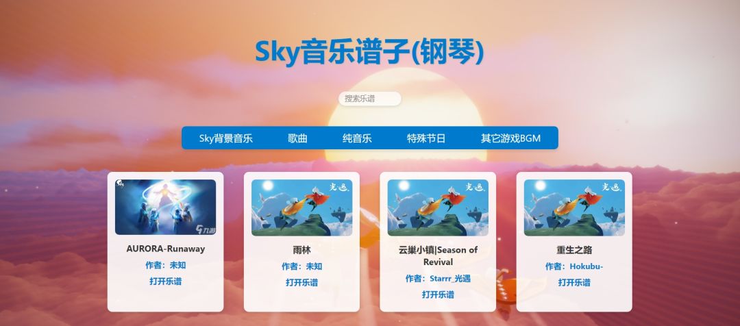 sky谱子集合网站正式上线 1
