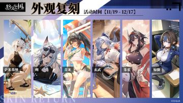 外观复刻即将开始！