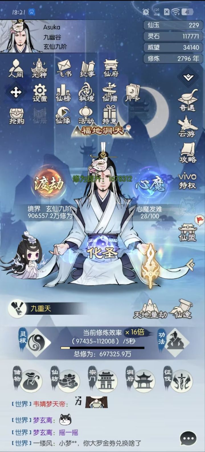 【六周年打卡】《无极仙途》六周年快乐截图