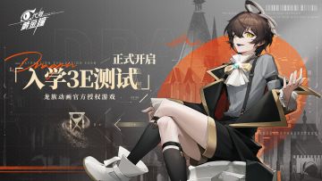 「入学3E测试」| 现已正式开启！
