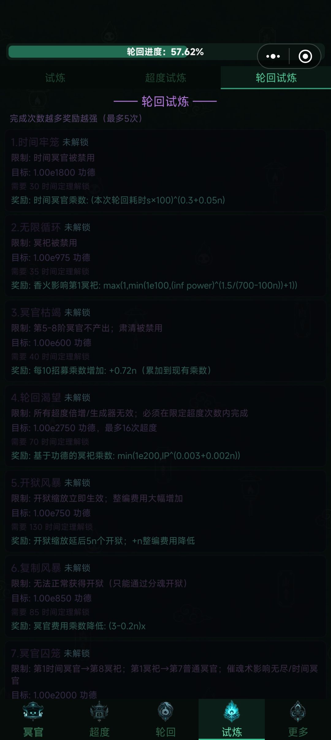 轮回挑战要怎么解锁啊? 1