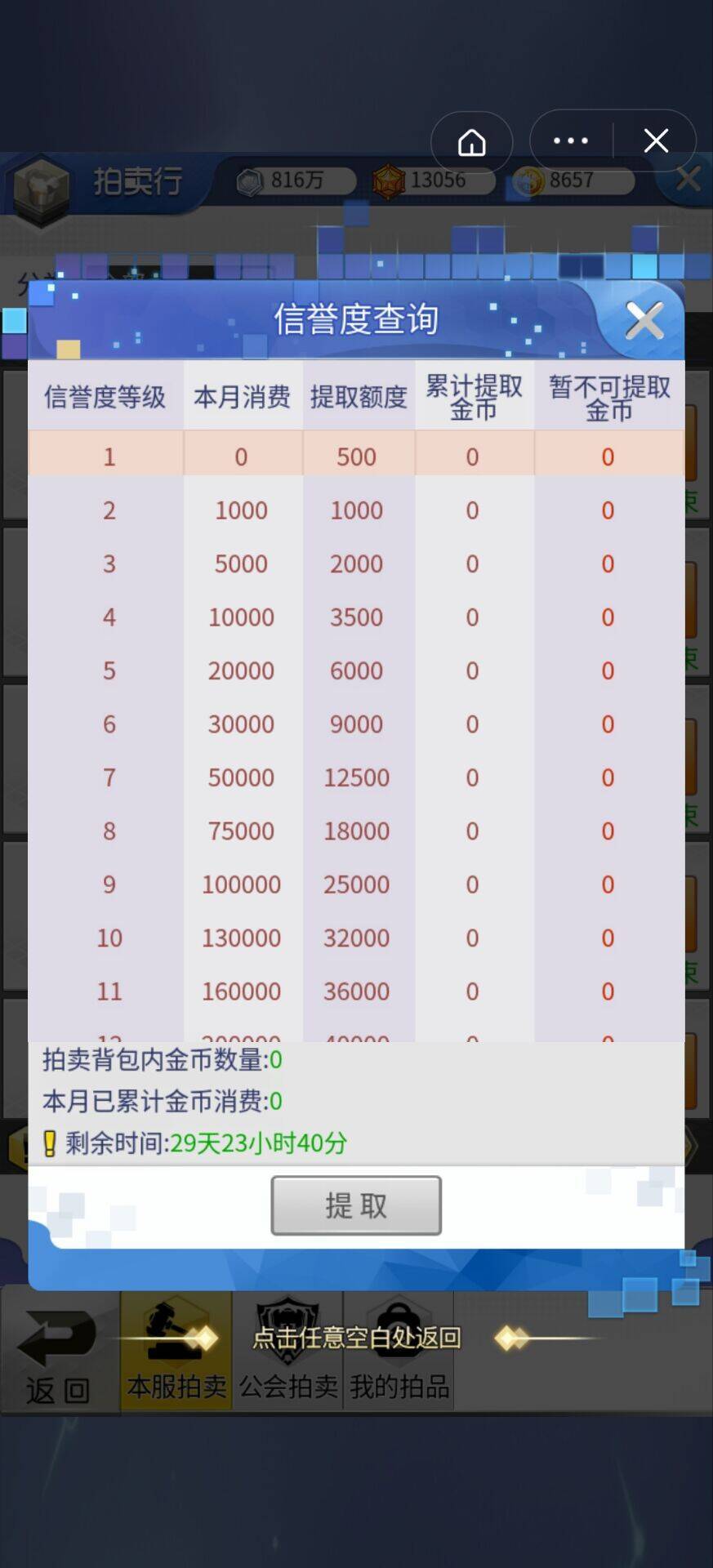 公会分红未到账!!! 1