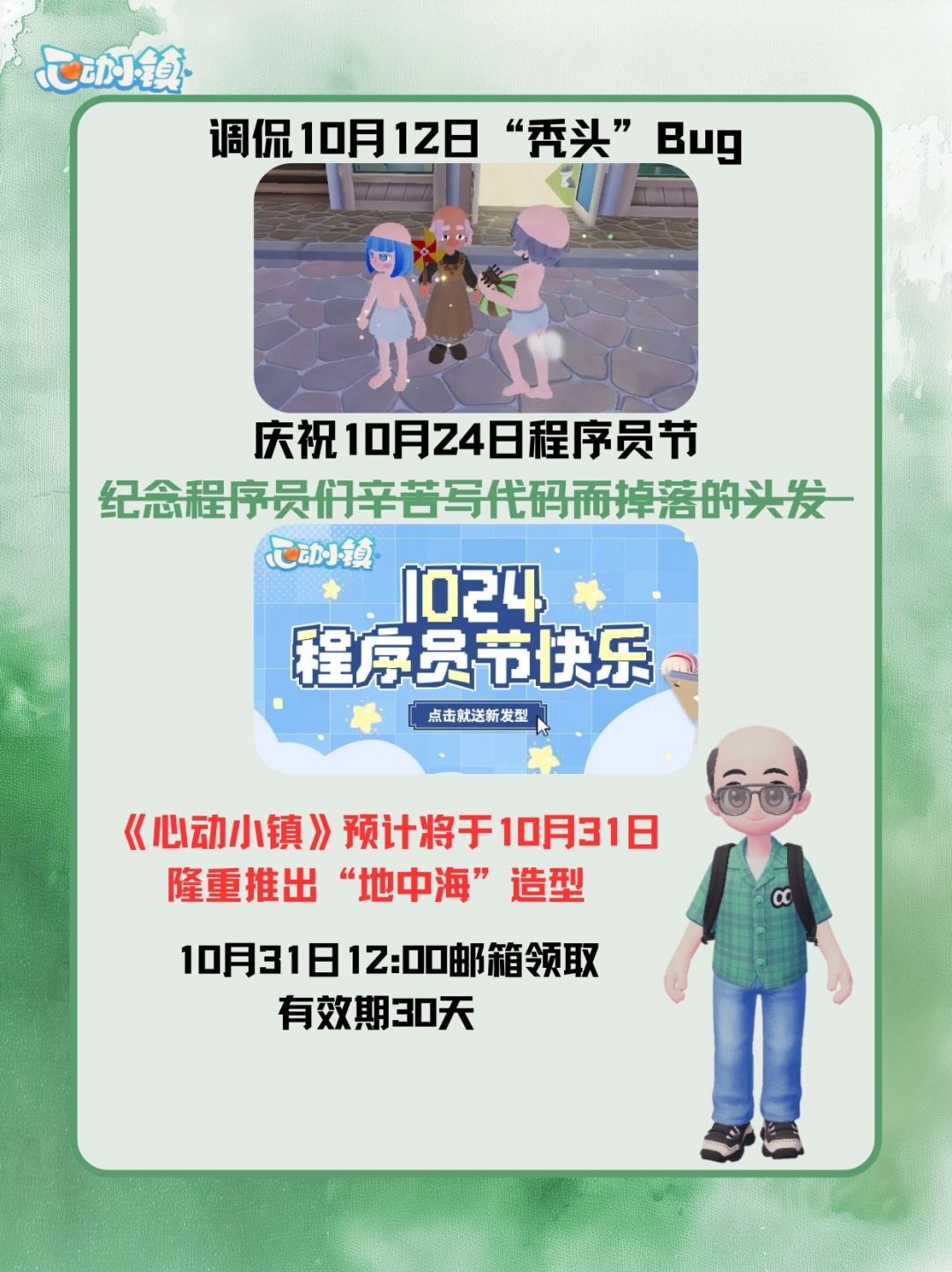 心动小镇限时(地中海)造型 2