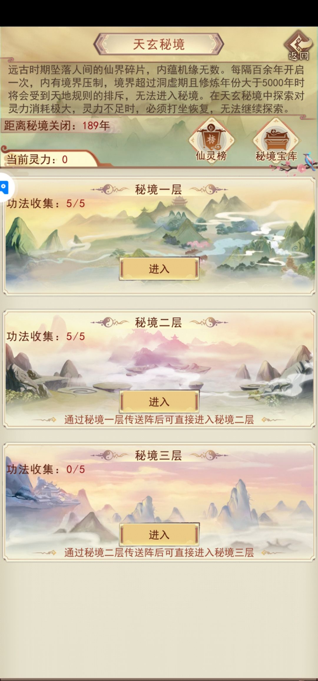 天玄秘境灵眼争夺成功没有加灵力 2
