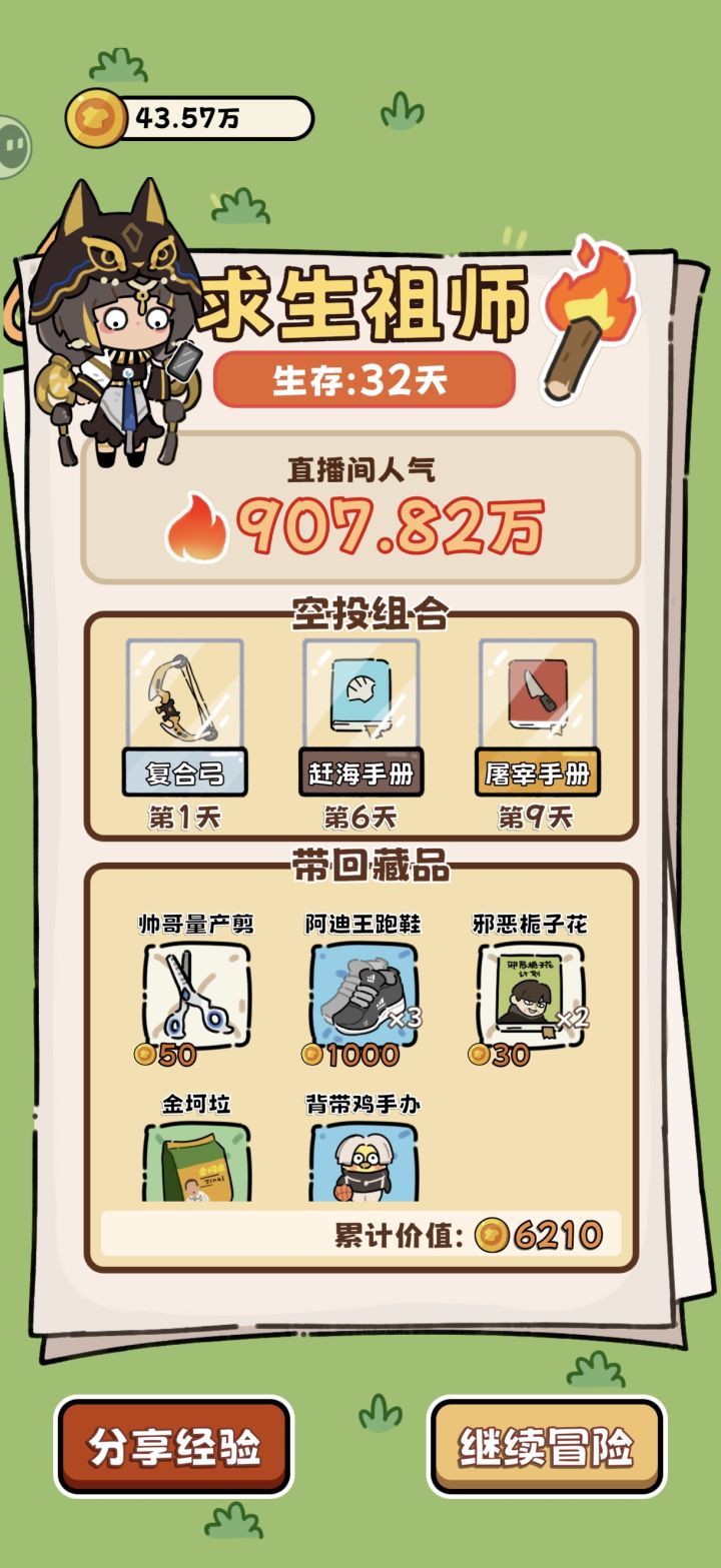 新手莽着通关了截图