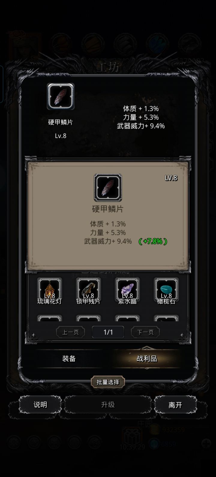 论武威的危害截图