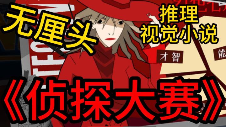 独立制作人整活,剧情党的天堂截图