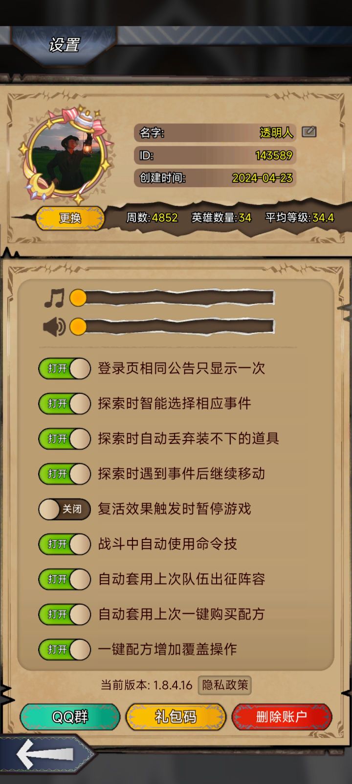 话说这个id在2区范围嘛截图