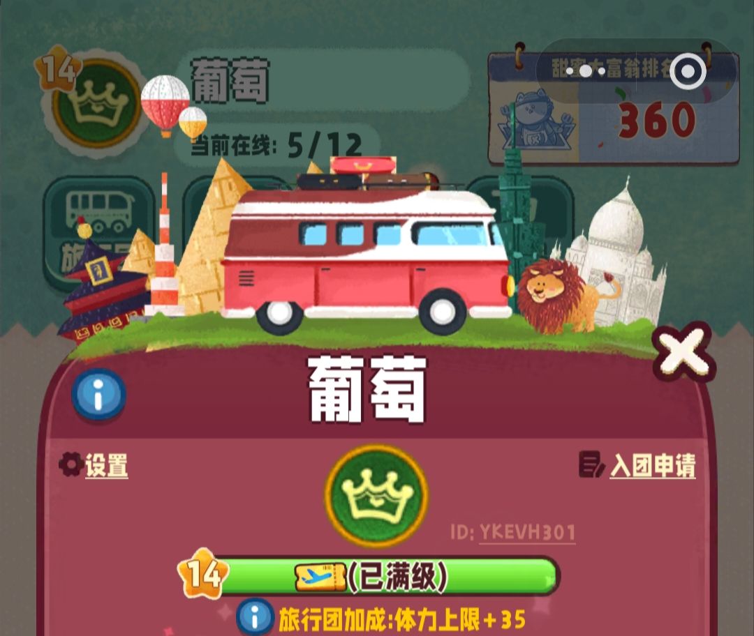 耗时10天升到14级旅行团 1