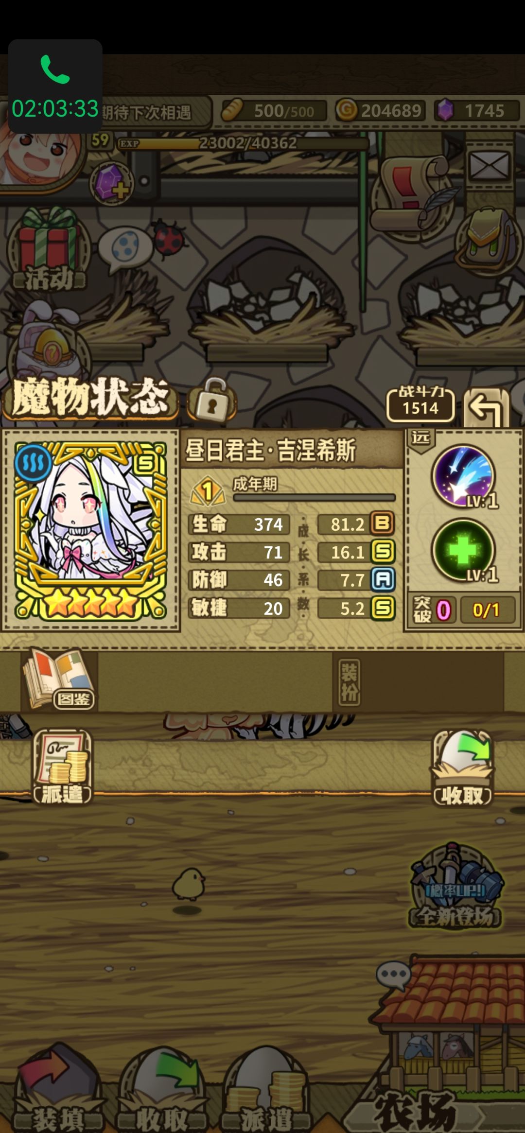 歪得挺好 2