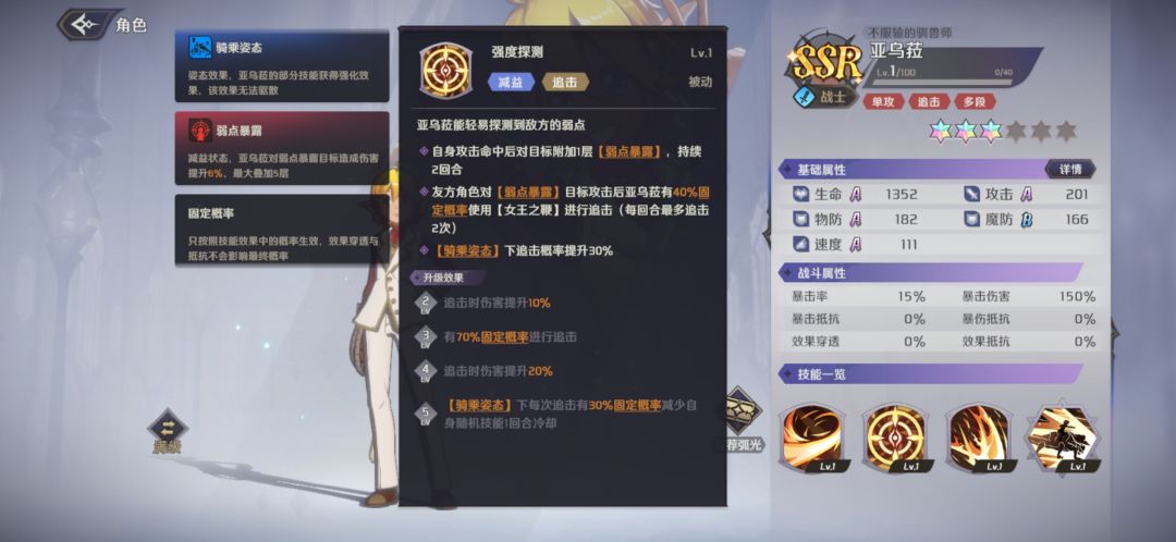 关于亚乌拉是否使用专武的讨论 2