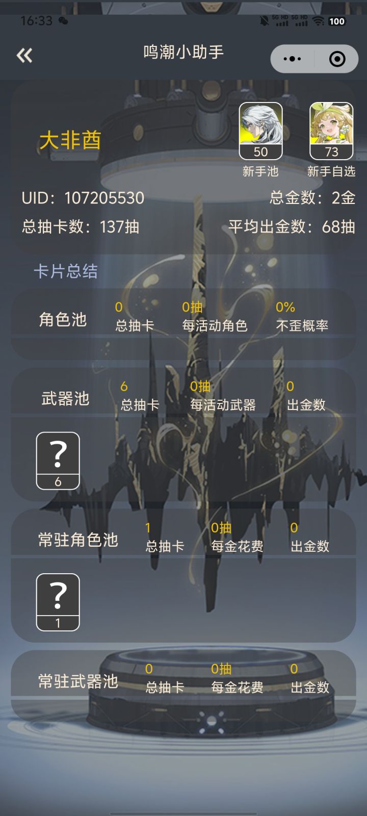 连吃两个保底截图
