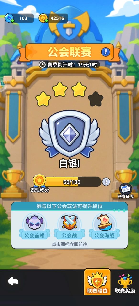 公会首领怎么没加星星? 1