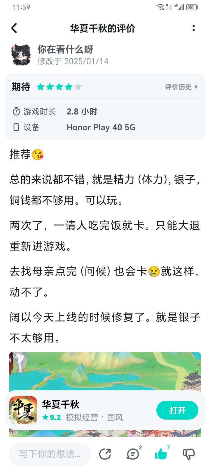 真的好卡截图