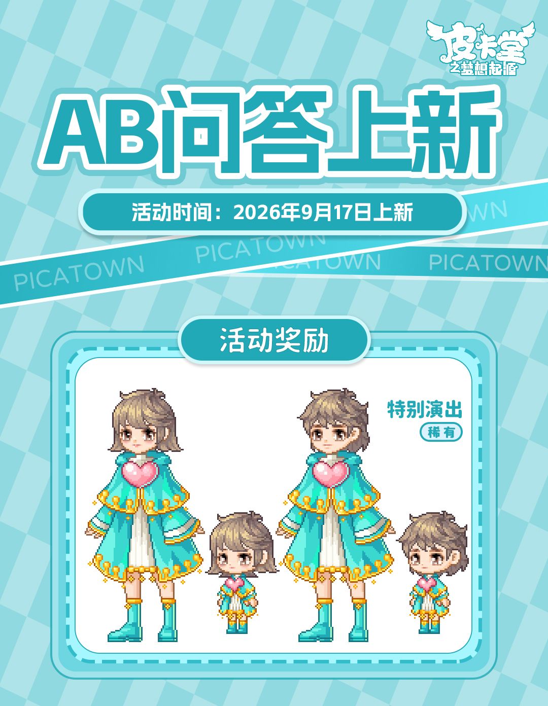 更新预告|9月17日更新 星河入卷,清光静柔 8