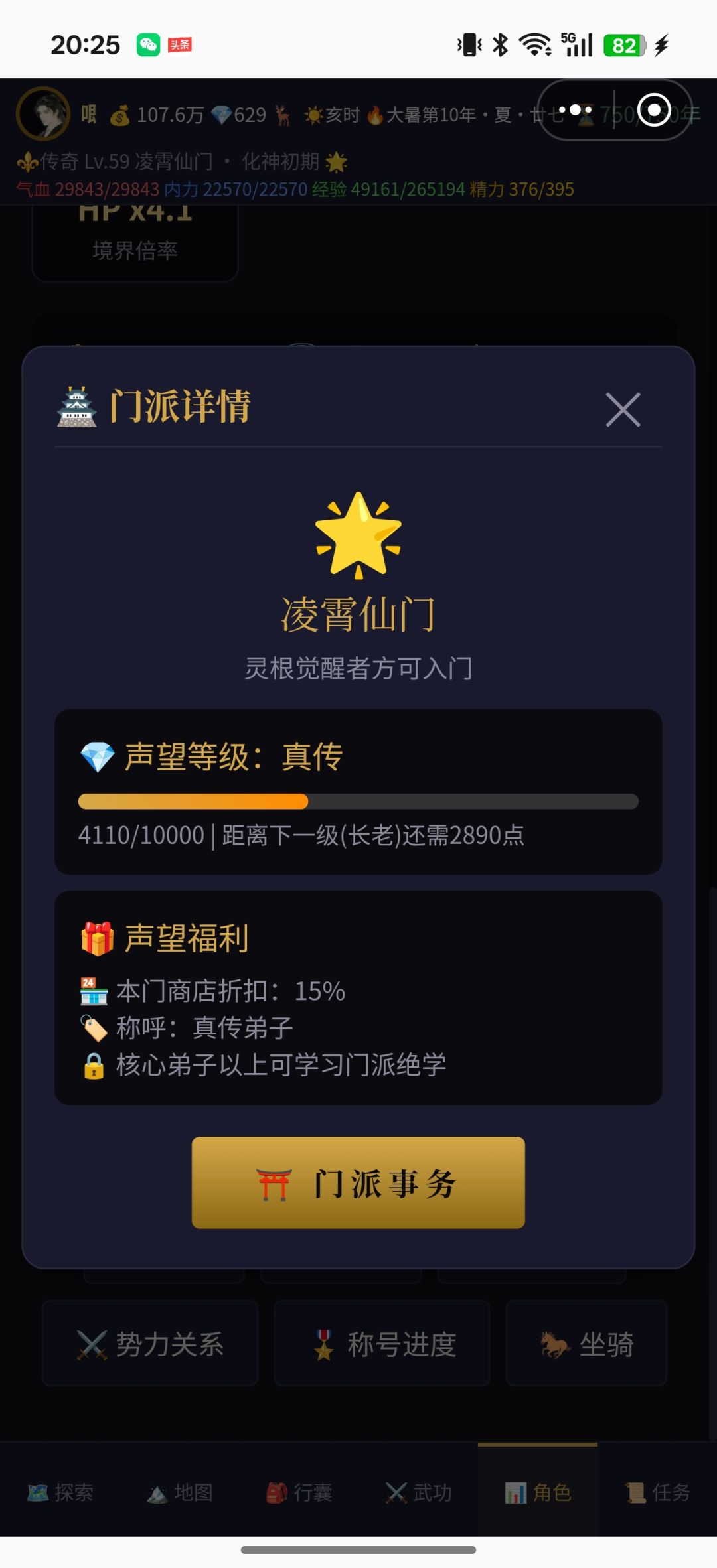 我还是学不了我已经是真串弟子了 3
