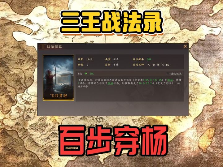 【三王战法录】百步穿杨—数值只有32%,为什么却是弓兵毕业战法截图