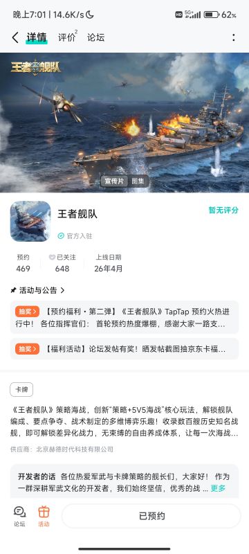 俾斯麦号传奇