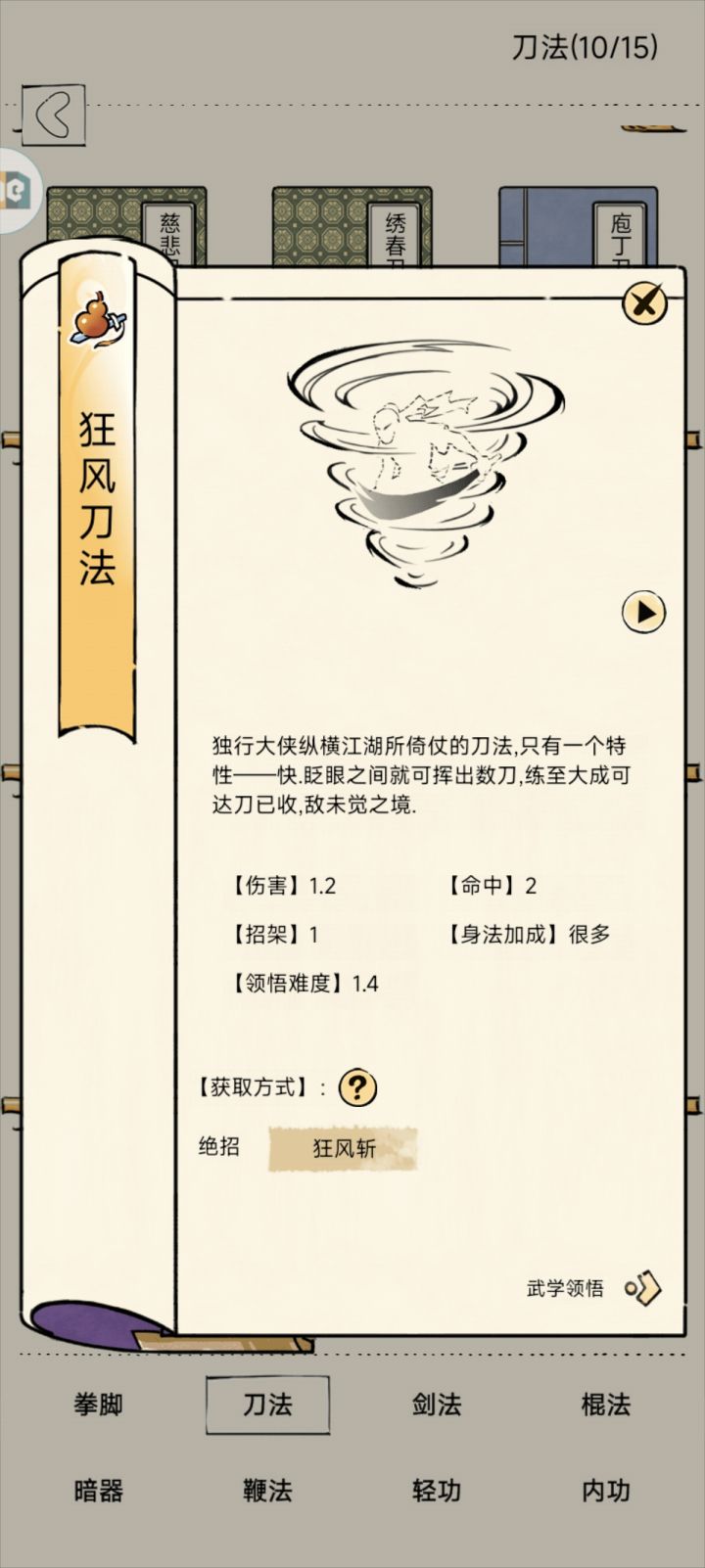 关于新刀法领悟截图