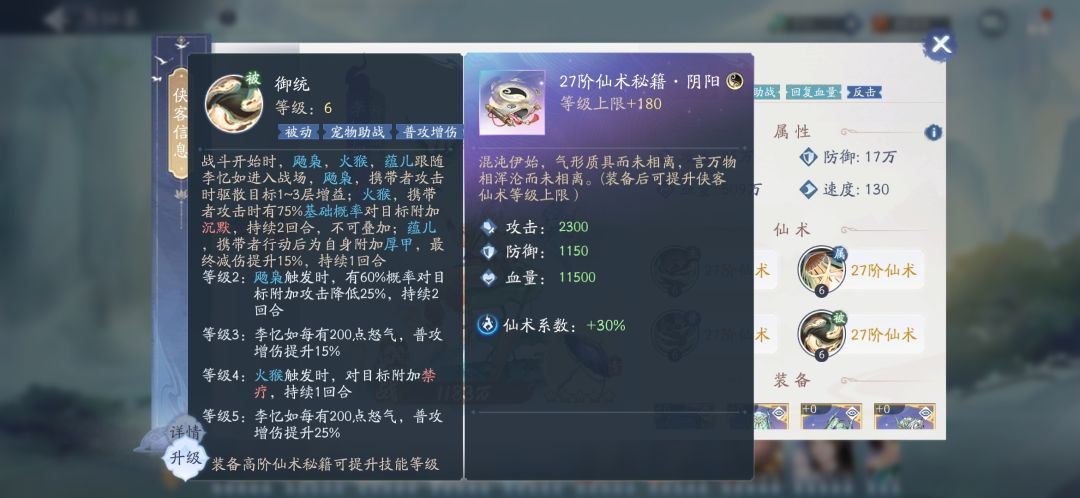 阴阳李忆如技能曝光 5