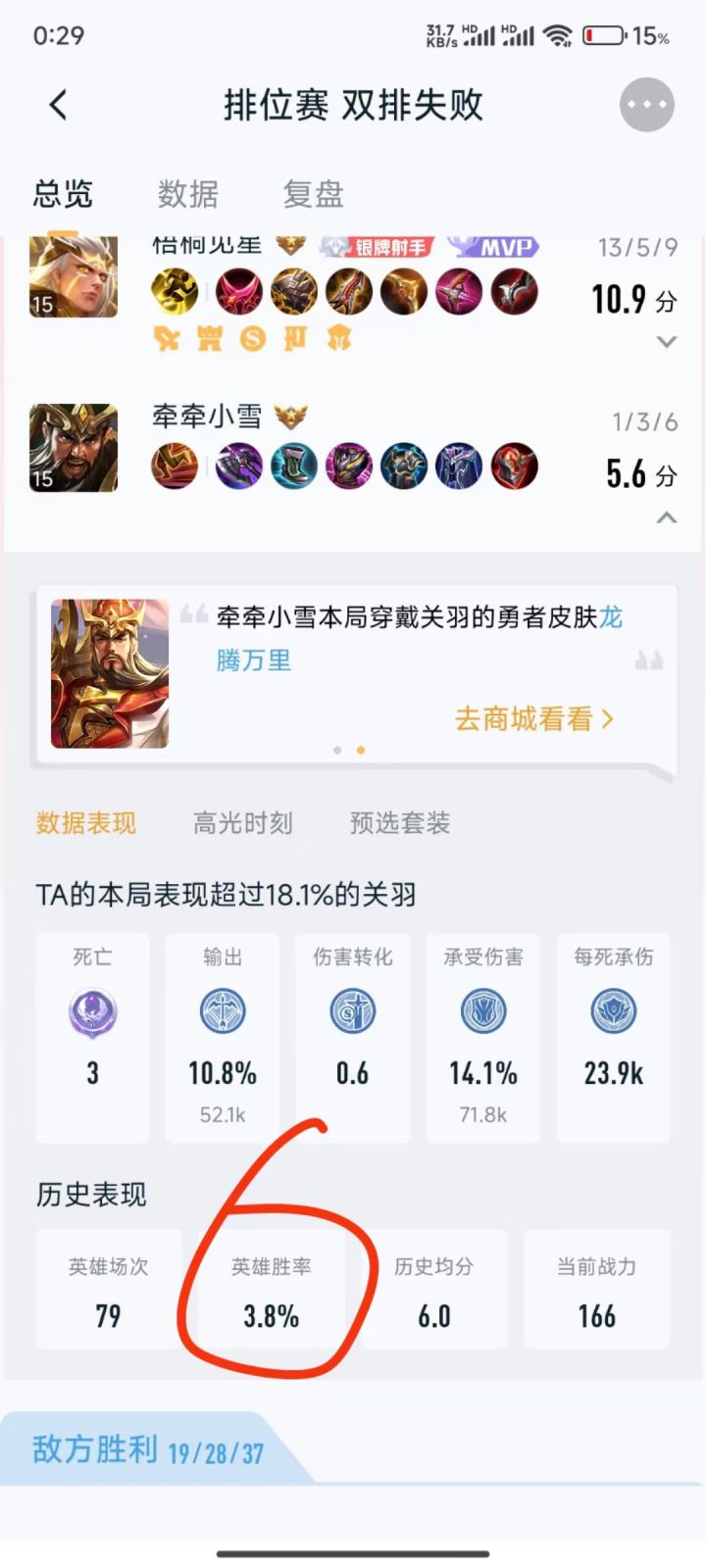 想上分,都给我学着点截图