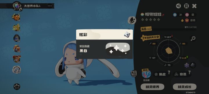 惊了,居然还有隐藏炫彩🙀截图