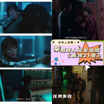 采用真人实景拍摄✨影视互动作品💕