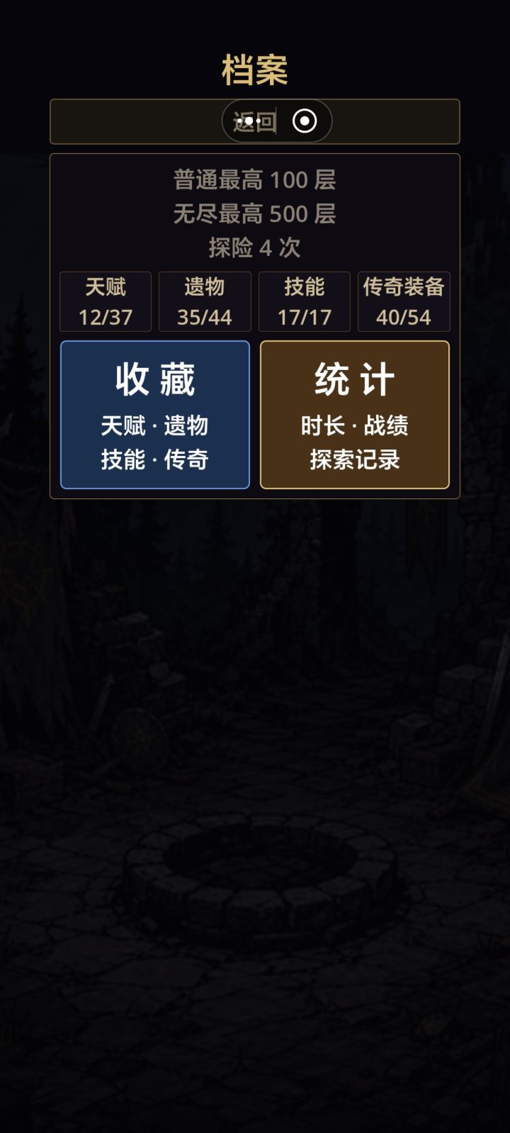 500层求超越截图