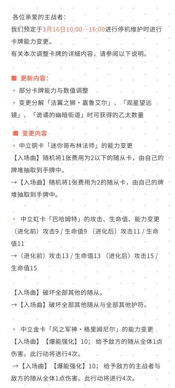 《影之诗》3月16日服务器维护时卡牌能力变更调整公告#影之诗