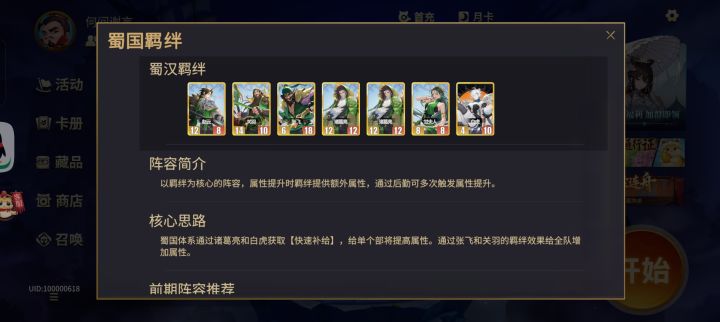 千机阵各大阵容以及其强度评价(一到五星)截图