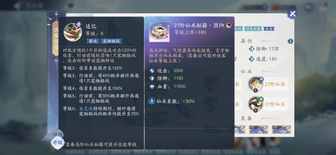 阴阳李忆如技能曝光 4