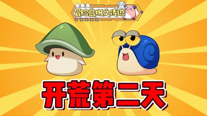 冒险岛手游:开荒第二天!我们该做哪些事?截图