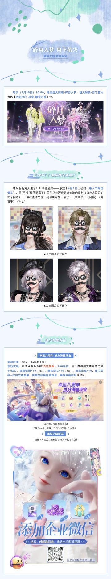 （内含愚人节限定情头）月亮女神‼️璀璨超凡「碎月入梦」首次返场