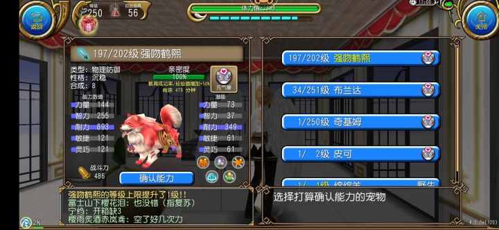 愿我在有生之年把宠物喂到250截图