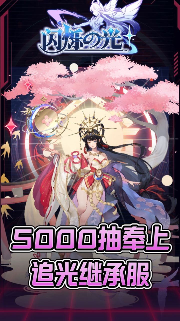 长腿姐姐送上，附带赠送5000抽！玩转《闪烁之光》新版本！截图