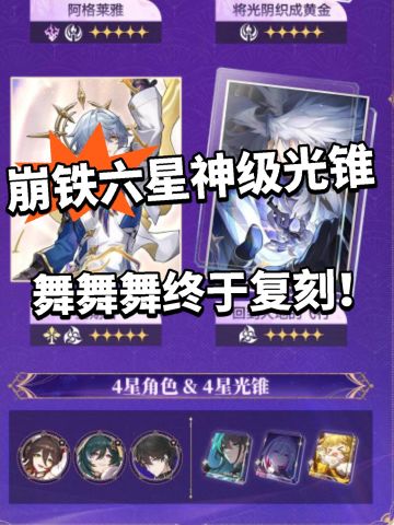 崩铁:唯一神卡！舞舞舞限时复刻！