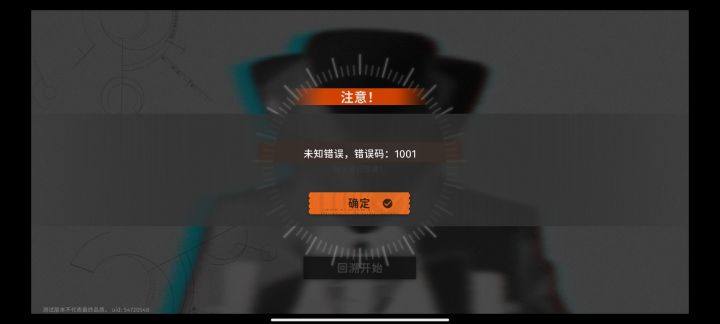 取名bug 未知错误不能动了截图