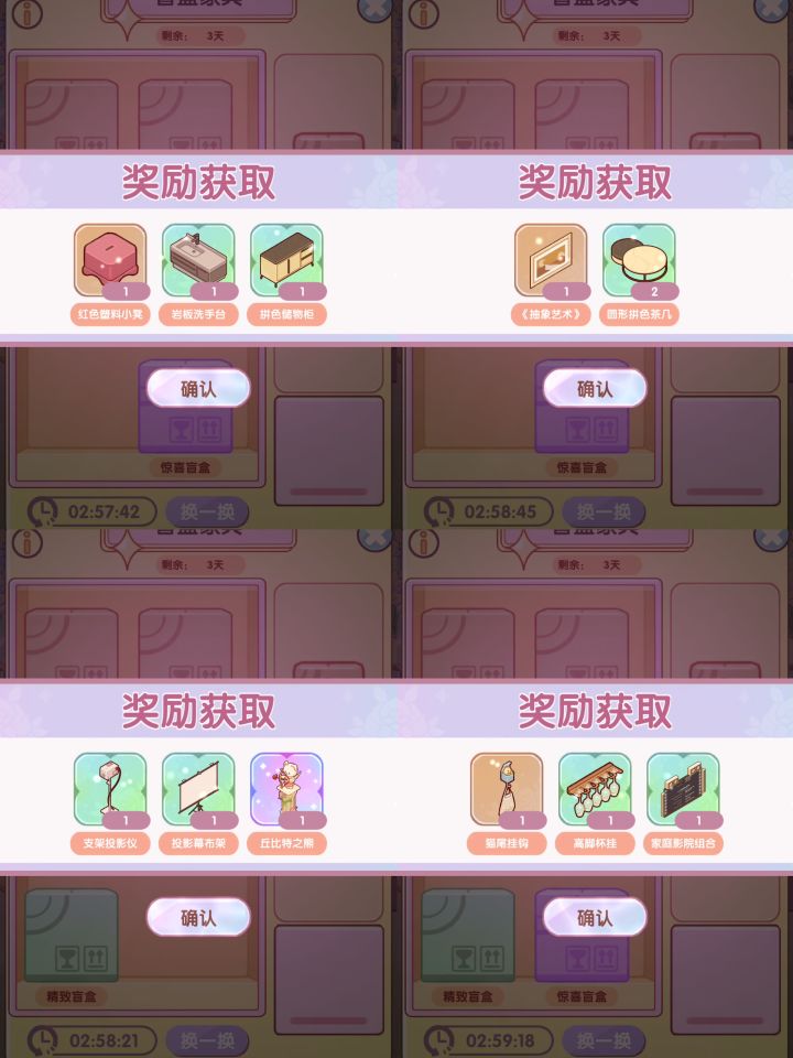 家具盲盒还挺有用的截图