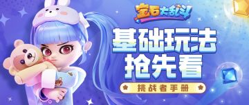 【攻略合集】挑战者手册集合贴，找攻略看这条~（持续更新ing）