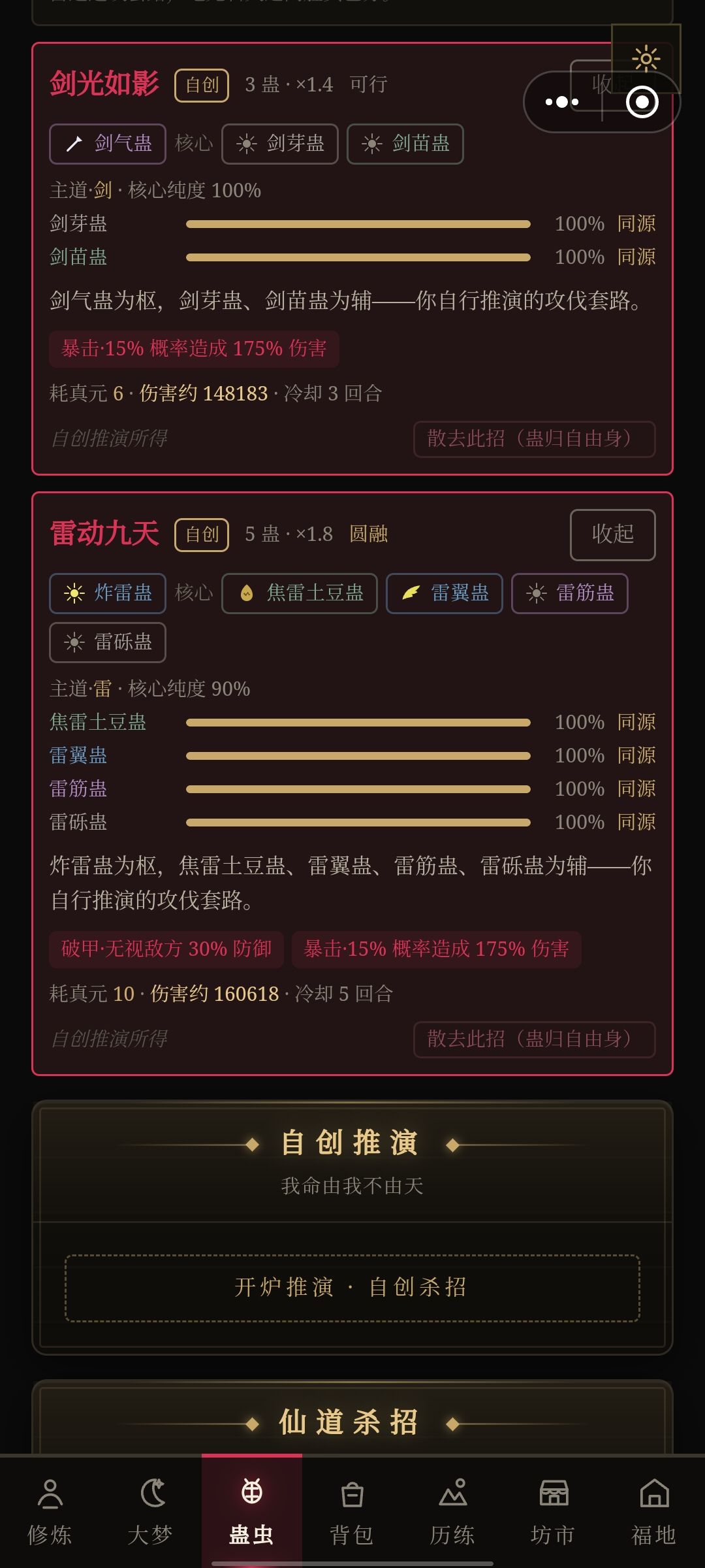 苦逼的雷道 2