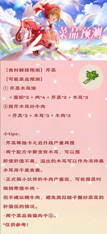 红白卡池新菜预测