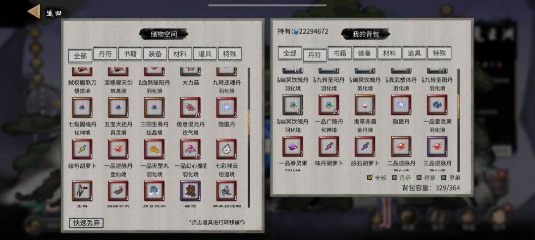鬼谷八荒如何获取隐匿丹 2